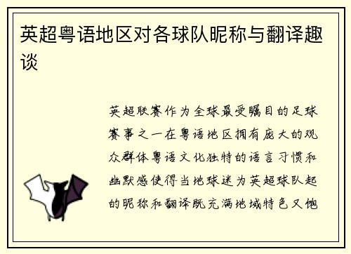 英超粤语地区对各球队昵称与翻译趣谈