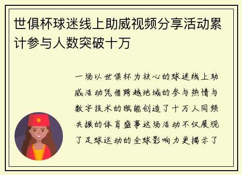 世俱杯球迷线上助威视频分享活动累计参与人数突破十万