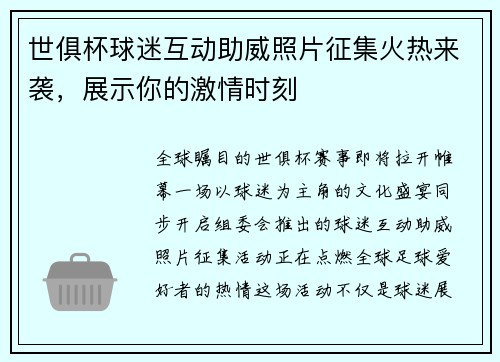 世俱杯球迷互动助威照片征集火热来袭，展示你的激情时刻